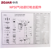 Middle Jie NP50 sealing ring wrench cylinder lid balance valve cylinder switch gun head component piston assembly accessories package