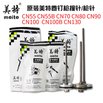 Mete CN55 pneumatic roll gun pin CN70B firing pin CN55BCN80 CN90 CN100 CN130 gun tongue