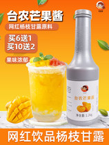 Tainong mango jam poplar branch nectar raw material fruit tea thick milk tea shop special sand ice fruit pulp Zhizhi mango