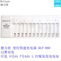 Delipu can charge 5#7 No. 1 2v Ni-MH rechargeable battery fast change light 12 Cao charger DLP868 set