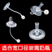 Suitable for glass plastic baby bottle wide diameter anti-drop protective cover handle duckbill suction nozzle dust cover straw accessories
