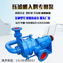 ZJW ZJE sya filter press feed pump mud pump double impeller pressure feed slag slurry high pressure environmental protection pump