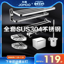 Jiumu towel rack SUS304 stainless steel bath towel rack Bathroom pendant Towel rack Hardware bathroom shelf