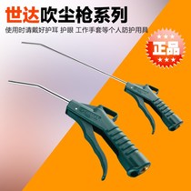 Shida tool dust blowing gun 100mm-250mm dust blowing gun Air blowing gun dust removal gun Cleaning gun 97221 97222