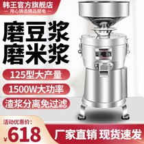 Soymilk machine Commercial high-power slag slurry separation automatic Breakfast Point household large-capacity large-scale slag-free refiner