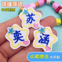 Childrens name stickers embroidery kindergarten name stickers cloth can be sewn can be hot baby school uniforms embroidered custom waterproof seam-free