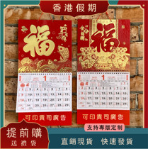 2022 Fu character calendar home hanging calendar calendar month calendar wholesale Hong Kong version of the Year of the Tiger calendar special version of the custom advertisement