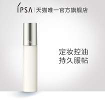 IPSA Inforsa makeup moisturizing spray Make-up makeup moisturizing base makeup Obedient helper