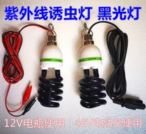 12v48v60v black light ultraviolet insect trap lamp outdoor fluke light farm fish pond lure light