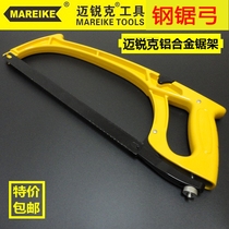 Mai Ruike aluminum alloy hacksaw frame handsaw bow frame Hacksaw bow flower woodworking saw manual saw strip hardware tools