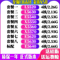 L5520 L5630 E5540 X5550 X5560 X5570 E5620 E5630 E5640 CPU