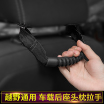 Dedicated to jeep jeep Guide Freedom Guangxia Wrangler headrest handle seat armrest universal modification