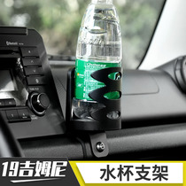 Suitable for 19 Suzuki JIMNY car dedicated mobile phone water Cup bracket co-pilot modified accessories