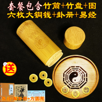 Book of sixty-four hexagrams shake gua tong book tell fortune by using the eight trigrams bamboo six trigrams as they dealt with a copper Gua bamboo plate da gua accounted for divinatory tools