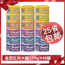 Gold Cat Canned 170g48 jar whole box into young cat stray cat snacks red meat jar wet grain mix rice to add fat blush
