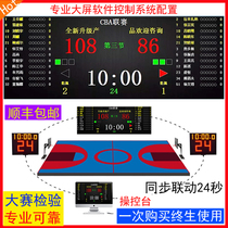 Basketball game timing scoring software system Wall-mounted electronic scoreboard synchronous large screen play game timer