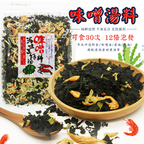 Wakame seafood three fresh soup package no-wash instant fast food wakame dried shrimp Laver miso soup raw materials