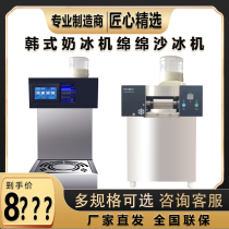 Han Style Milk Ice Machine Snowflake Ice Machine Commercial Fire Pan Shop Milk Korea Sand Ice Poff Ice Mechanism Ice Machine