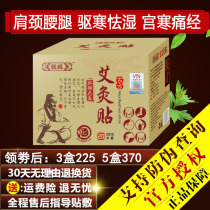 Moxibustion Sticking Warm Moxibustion with Moxibustion Hot moxibustion Moxibustion Hot Compress shoulder cervical spine Waist Jen Hall Warm Palace Chill Joint Patch