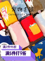 Day Ensemble Cartoon Pet Blanket Dog Blanket Nest Cushion Cat Blanket Cat Quilt Kitty Winter Coral Suede Flannel Blanket