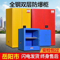 Yueyang fireproof and explosion-proof cabinet industrial laboratory chemical dangerous goods safety cabinet storage box flammable double lock gallon cabinet