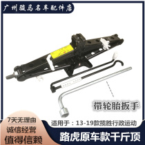 Suitable for Land Rovers new 13-19 Range Rover Sport Executive Edition Manual Jack Tire Wrench Original