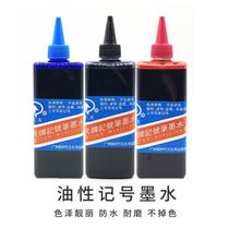 Nantian oily marker ink 500ml large capacity black and blue large head pen pop pen marker pen hook pen