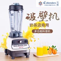 Yuanyang 3p sand ice crusher ice crusher milk tea shop commercial smoother Taiwan imported wall breaking machine mixer mixer