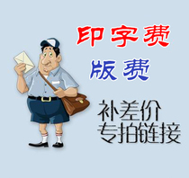 Print fee printing fee difference special shot