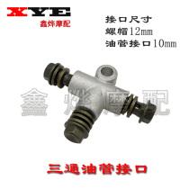 Double disc brake left and right disc brake double caliper brake oil pipe three-way interface oil pipe transfer motorcycle electric vehicle universal