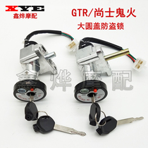 Motorcycle electric car GTR Shangshi ghost fire lock magnetically controlled electric motorcycle door lock integrated lock