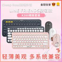 Logitech linefriends joint k380 wireless bluetooth mute mouse keyboard set keyboard set