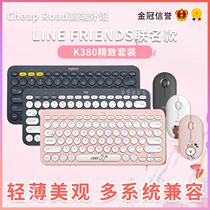 Logitech linefriends joint k380 wireless bluetooth mute mouse keyboard set keyboard set