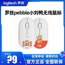 Logitech pebble Liu Duck Joint Pebble Wireless Bluetooth Mute Mouse Dual Mode Office Portable Home