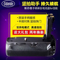 si dan de SLR camera grip applicable Canon EOS 5D3 5D4 6D2 6D 70D 80D 90D 5D