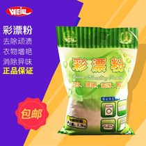 Weili color bleaching powder 2 5kg dry cleaners color clothing yellowing gray removal whitening whitening
