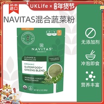 United States imported Navitas mixed vegetable powder freeze-dried kale natural ready-to-eat breakfast nutrition powder