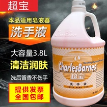 Chaobao hand sanitizer supplement with fragrance type Home commercial office Hotel restaurant special replacement VAT