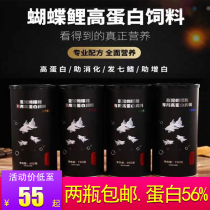 Ornamental fish Taiwan butterfly carp special feed Whitening sinking platinum koi particles non-muddy water high protein fish food