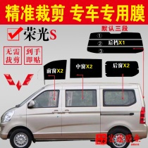 Wuling Rongguang S van window film has been cut all car solar film glass explosion-proof film sunscreen heat insulation car film