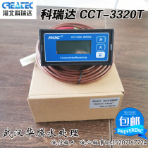 Corruida conductivity meter water quality tester CCT-3320T(CM-230A) with sensing probe