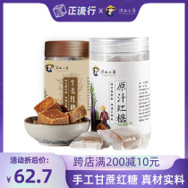 West Yunnan little brother raw juice brown sugar combination (ginger flavor * 1 original * 1) sugar cane old brown sugar