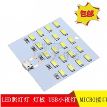 20 light bead LED lighting lamp board USB mobile light ground stand light emergency light small night light Micro connector