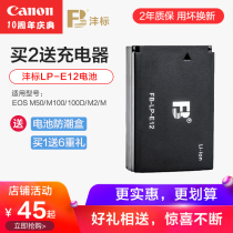 fb lp-e12 canon M50 micro single battery M200 M100 100D M10 M2 kiss x7 camera