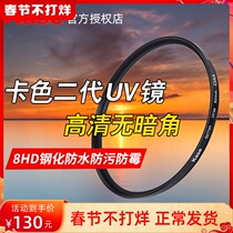 Kase card color MC UV mirror second generation 49 52 55 58 67 72 77 82mm lens uv SLR filter