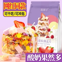 Yogurt fruit cereal baked fruit grain oatmeal student replacement breakfast ready-to-eat dry Net Red meal 500g