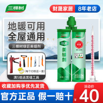Three trees beauty sewing agent tile floor tiles special wholesale household waterproof joint caulking agent brand aristocratic Silver