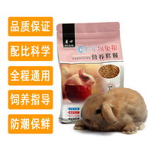 Love pet rabbit food nutrition anti-coccidia young rabbits into rabbits full grain deodorant rabbit feed multi-dimensional Formula 2kg