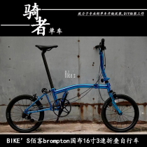 BIKES Baike brompton small cloth folding bicycle 16 inch 349 wheel diameter chrome molybdenum steel frame 3 speed National cloth