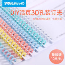 Binding ring buckle binding strip porous punching machine A4 30 hole B5 26 hole file plastic loose leaf paper chain
